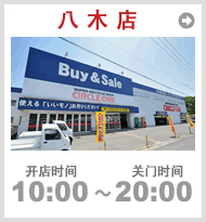 八木店　TEL082-873-8511