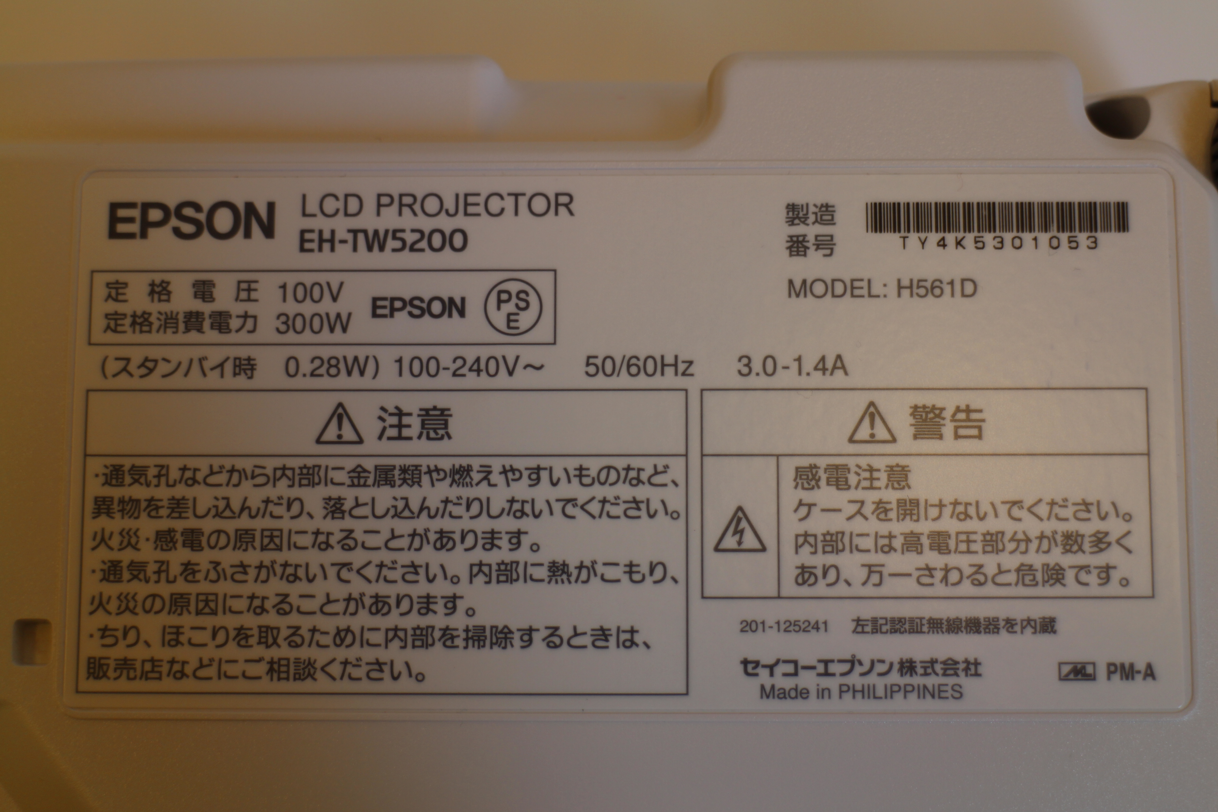 LCDプロジェクター　EH-TW52004