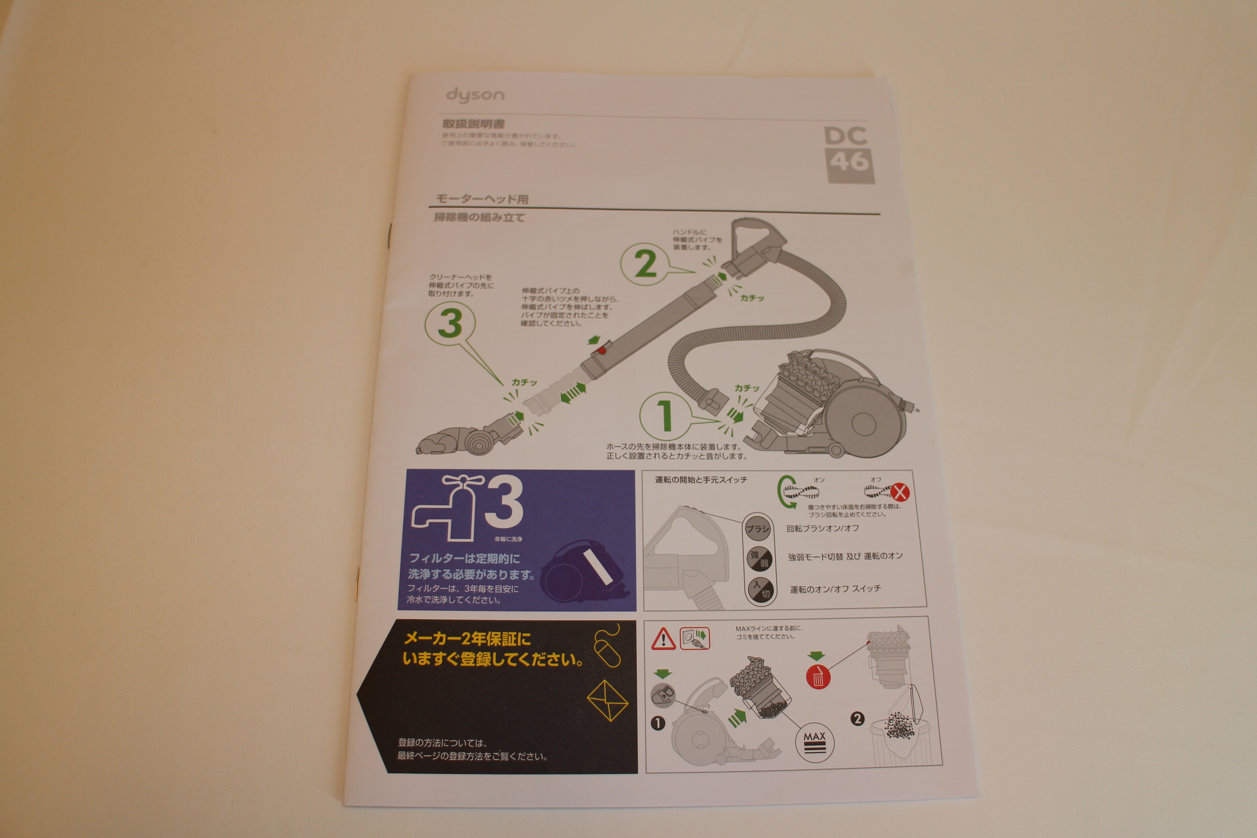 Dyson(ダイソン）サイクロン掃除機　DC464