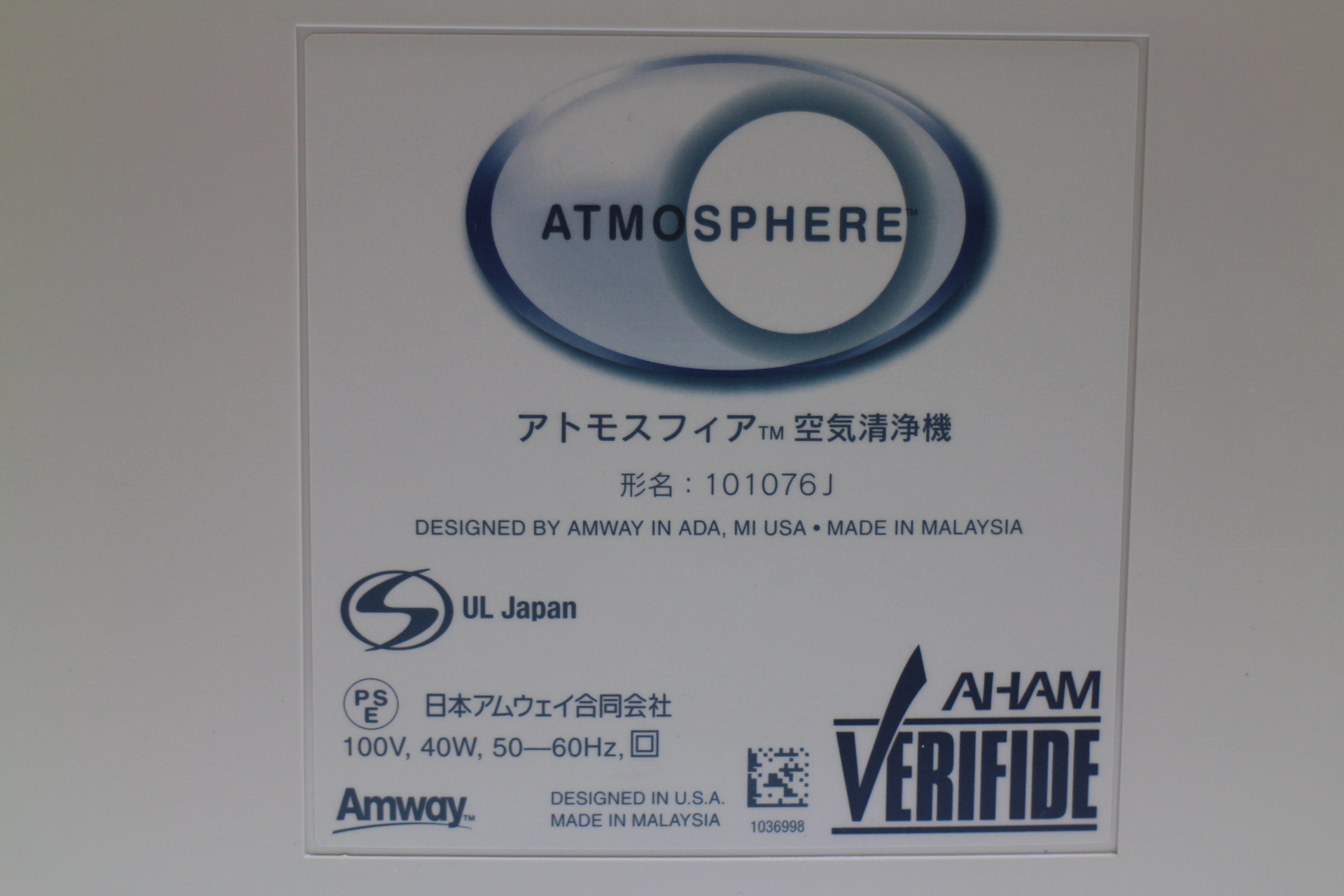 Amway アトモスフィア　空気清浄機3