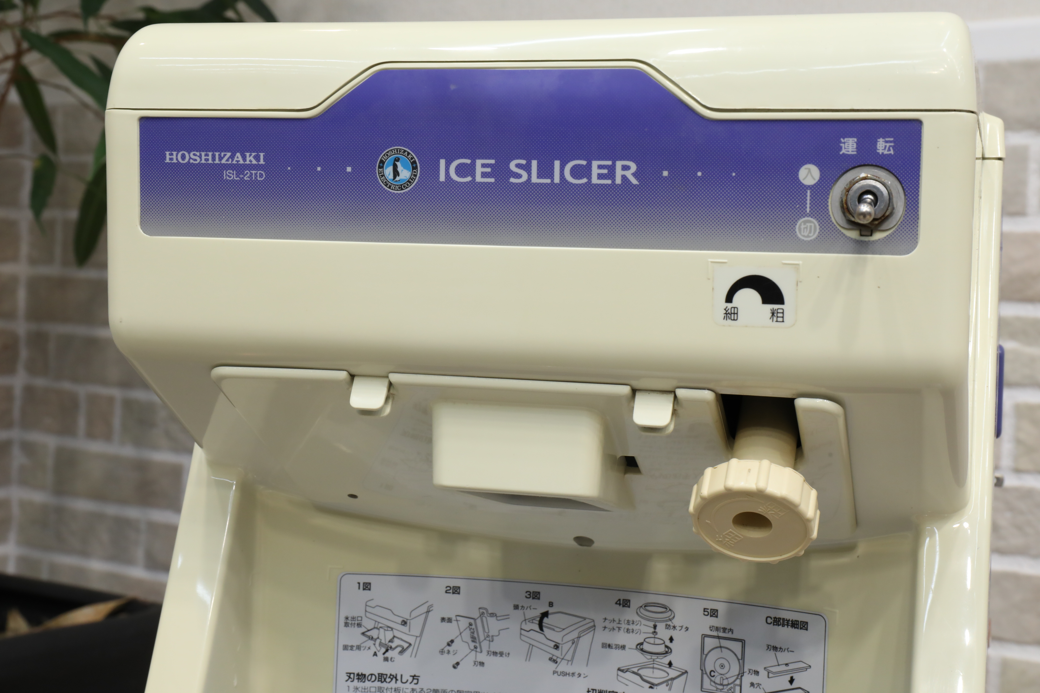 【D0640】ホシザキ アイススライサー 卓上型かき氷機 ISL-2TD (2017年製)3
