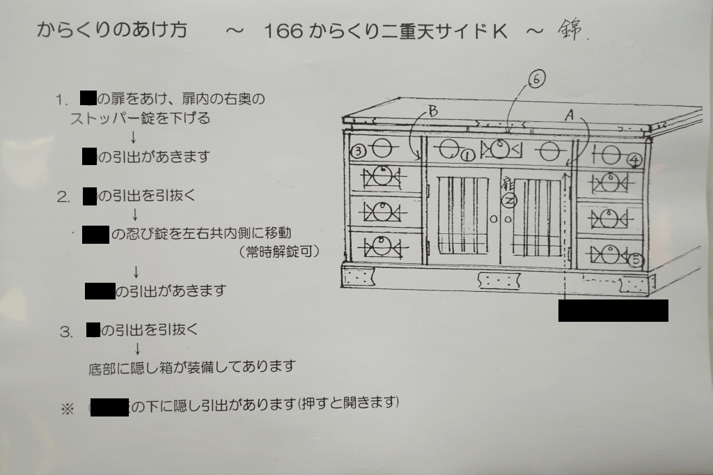 からくり箪笥　サイドキャビネット4