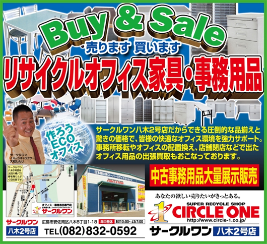 リサイクルオフィス家具・事務用品 リサイクルオフィス家具・事務用品