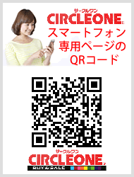 サークルワンのスマフォサイト