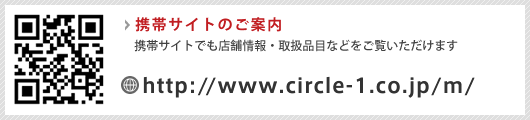 携帯サイトのご案内