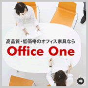 オフィースワン