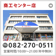 サークルワン　商工センター店